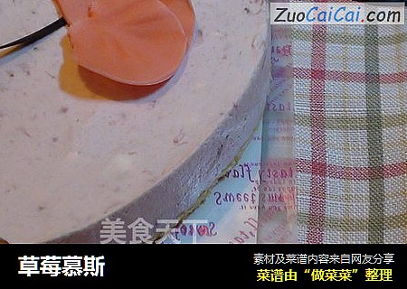 草莓慕斯