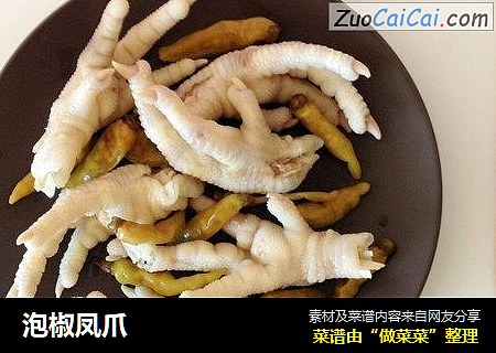 泡椒凤爪