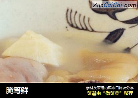 腌笃鲜