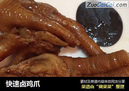 快速卤鸡爪