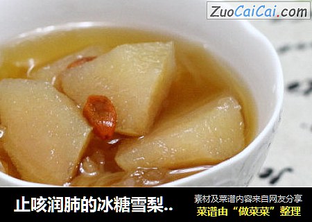 止咳润肺的冰糖雪梨银耳汤