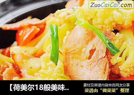【荷美尔18般美味，“宴”惊四座】培根干锅花菜