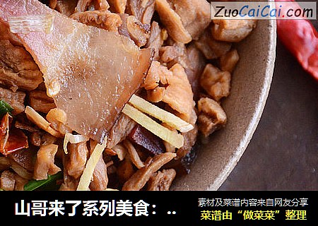山哥来了系列美食：萝卜干炒腊肉