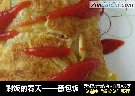 蛋包饭