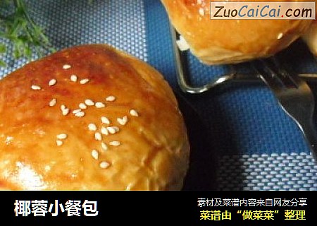 椰蓉小餐包