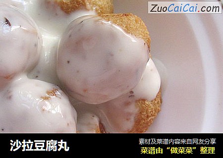 沙拉豆腐丸