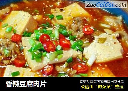 香辣豆腐肉片