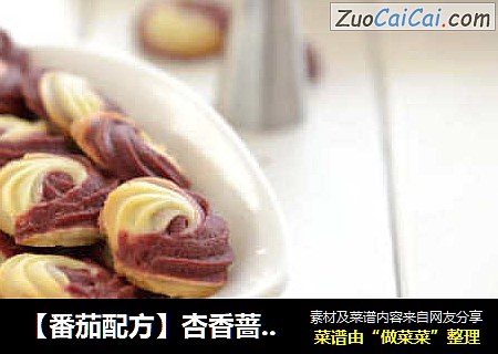 【番茄配方】杏香蔷薇曲奇——新年快乐，花样曲奇浓情奉上