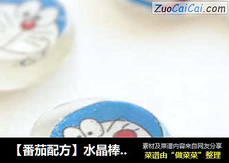 【番茄配方】水晶棒棒糖——神奇的棒棒糖，新年强势归来！