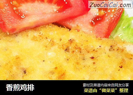 香煎鸡排