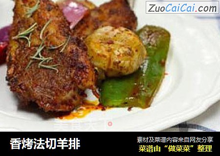香烤法切羊排