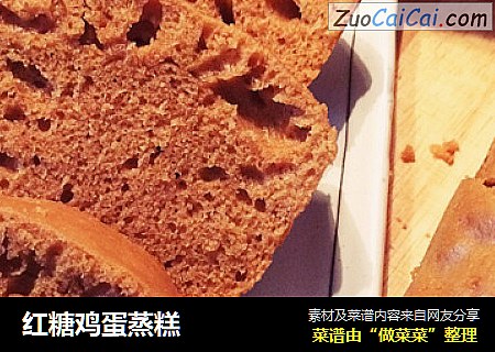 红糖鸡蛋蒸糕