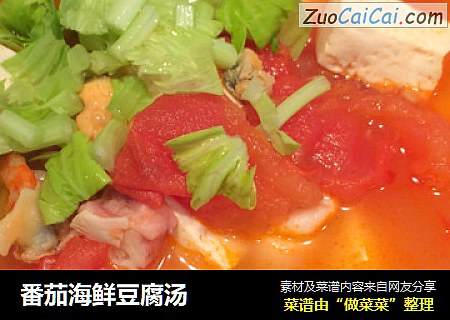 番茄海鲜豆腐汤