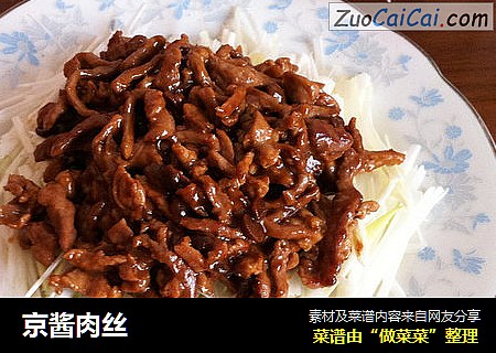 京酱肉丝