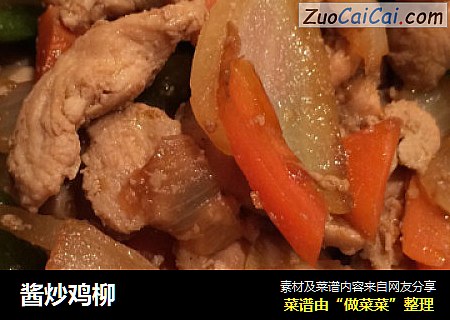 酱炒鸡柳