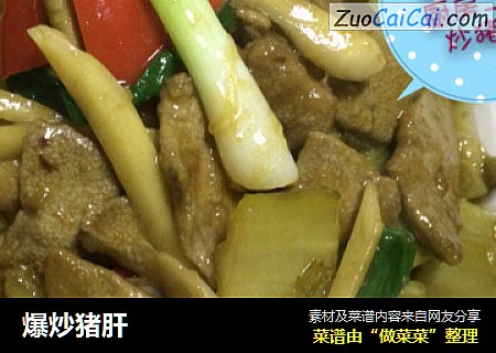 爆炒猪肝
