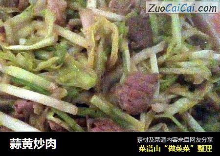 蒜黄炒肉