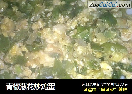青椒葱花炒鸡蛋