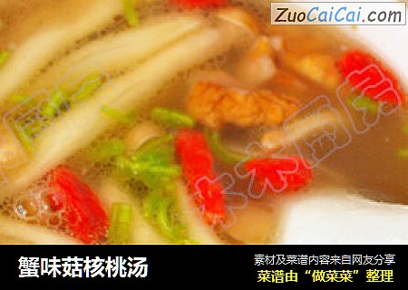 蟹味菇核桃汤