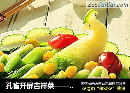 孔雀开屏吉祥菜——白果烩油菜