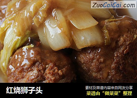 红烧狮子头