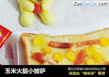 玉米火腿小披萨