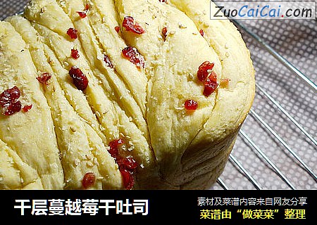 千层蔓越莓干吐司