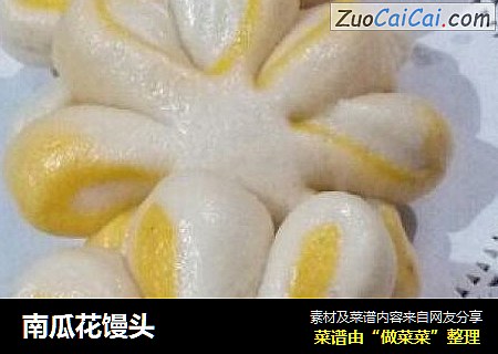 南瓜花馒头