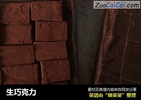 生巧克力