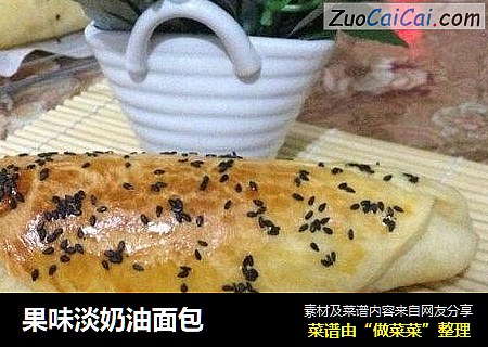 果味淡奶油面包