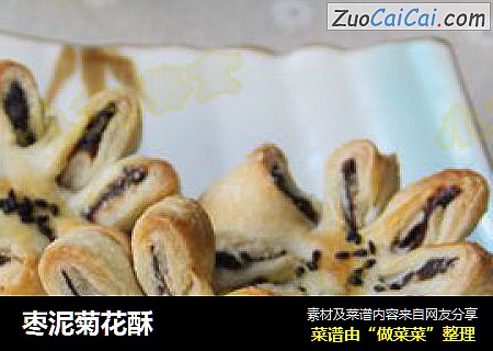 枣泥菊花酥