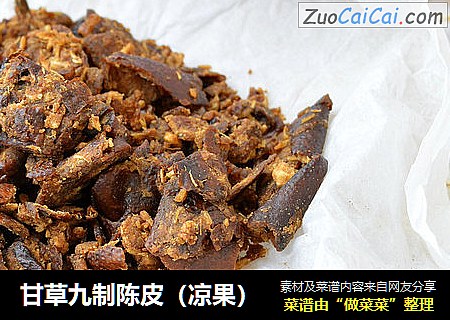甘草九制陈皮（凉果）