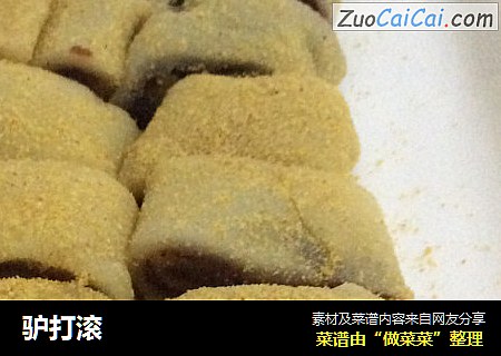 驴打滚