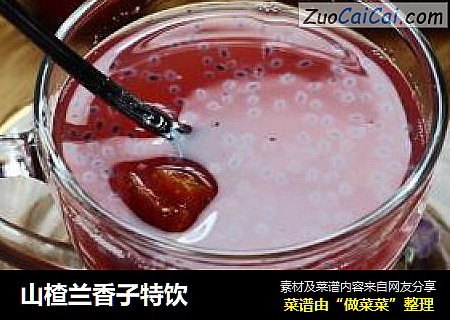 山楂兰香子特饮