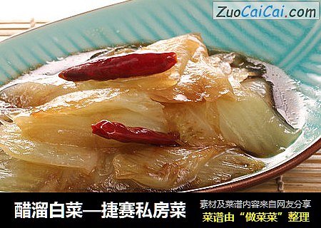 醋溜白菜