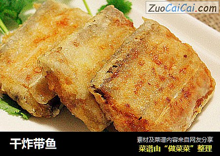 干炸带鱼
