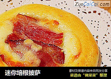 迷你培根披萨