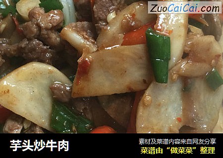 芋头炒牛肉