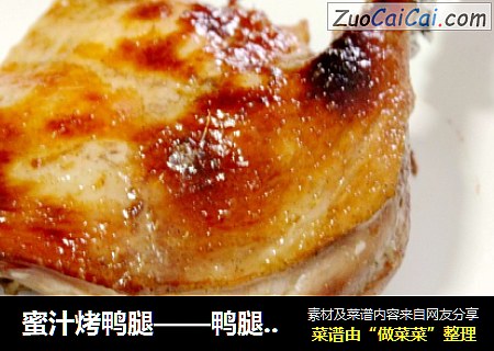 蜜汁烤鸭腿——鸭腿最美味的吃法