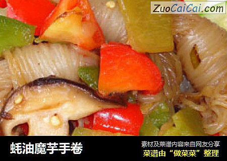 蚝油魔芋手卷