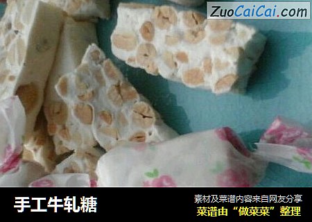 手工牛轧糖