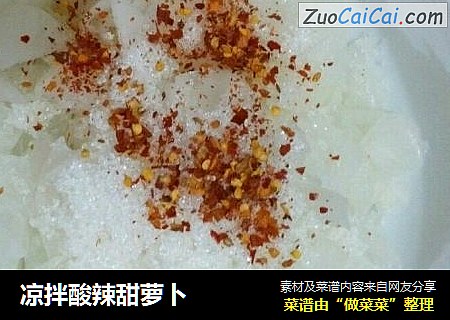 凉拌酸辣甜萝卜