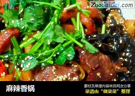 麻辣香锅