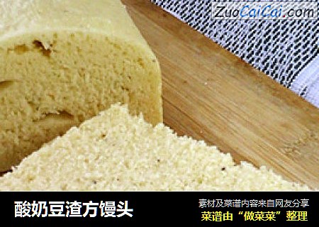 酸奶豆渣方馒头