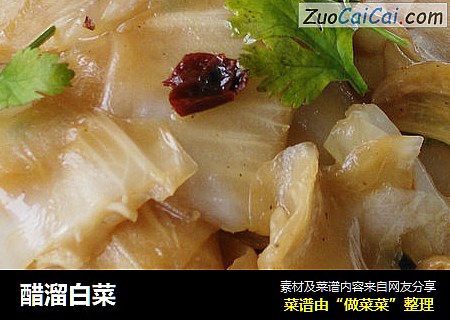 醋溜白菜