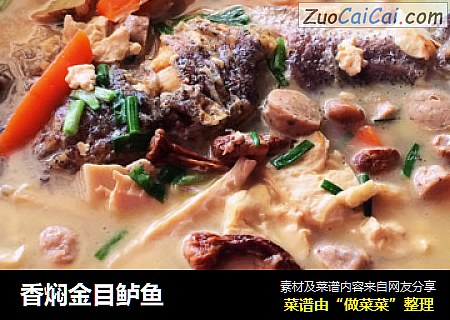 香焖金目鲈鱼