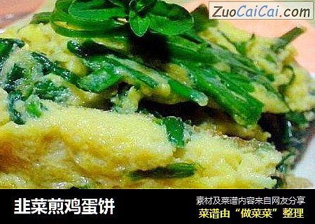 韭菜煎鸡蛋饼