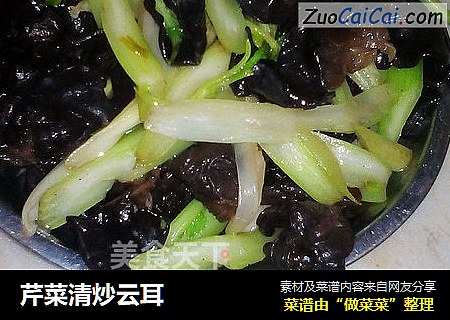 芹菜清炒云耳