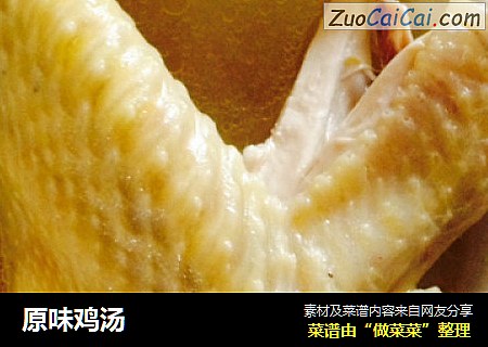 原味鸡汤