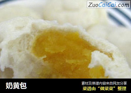 奶黄包